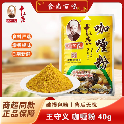 王守义十三香咖喱粉炒菜炖汤咖喱鸡块排骨土豆牛肉不辣调味料40g