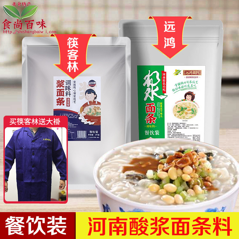 河南浆面条洛阳特产浆面条粉浆料远鸿浆面条料浓浆型餐饮装大包装