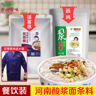 河南洛阳特产远鸿大包装浆面条
