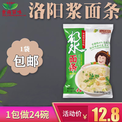 河南洛阳特产远鸿240g包邮浆面条