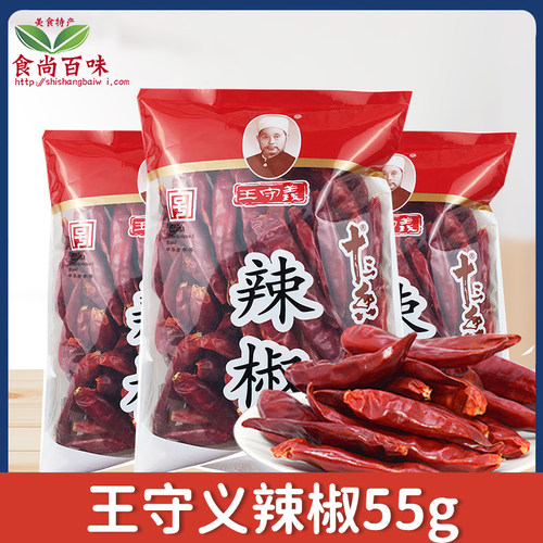 王守义十三香辣椒55g干红辣椒段
