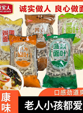 诚实人多口味挂面方便速食2斤装