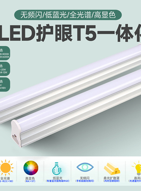 LED天花隐形灯槽全光谱高显低蓝光无频闪T5一体化灯管护眼条形灯