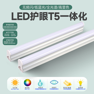 LED天花隐形灯槽全光谱高显低蓝光无频闪T5一体化灯管护眼条形灯