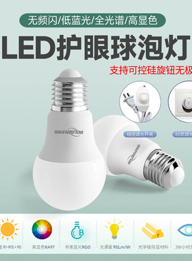 LED可控硅旋钮无极调光全光谱高显色无频闪低蓝光护眼阅读球泡灯
