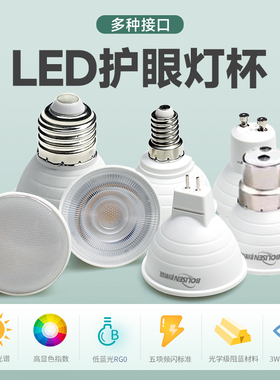 LED220V110V12V2700K3500K5000K灯杯GU10MR16E27E14B22护眼灯杯