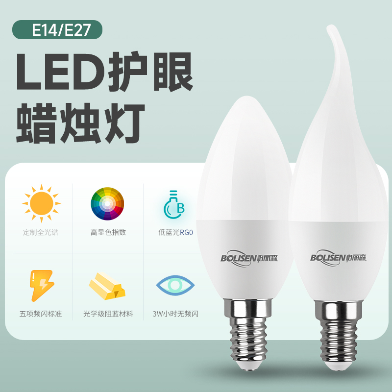 LED吊灯E14E27螺口全光谱高显低蓝光无频闪2700K3500K蜡烛灯圆泡 家装灯饰光源 LED球泡灯 原图主图