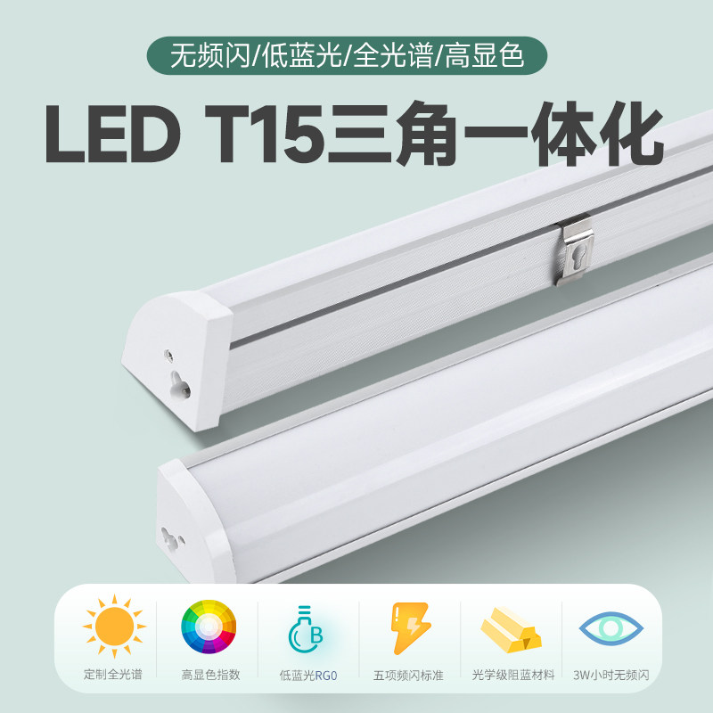 LED墙壁安装三角灯45度斜发灯管T15一体化全光谱无频闪护眼线条灯,家装灯饰光源,LED灯管,淘宝优惠券,粉丝福利购,淘宝优惠卷