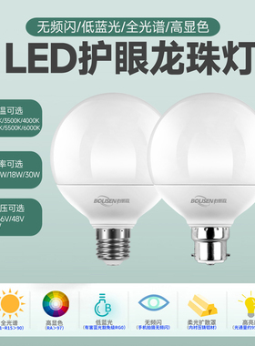 LED高显色RA97RG0全光谱低蓝光无频闪3500K5000K螺口龙珠灯球泡灯