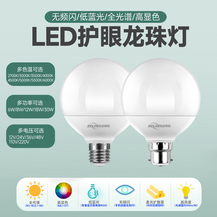 LED高显色RA97RG0全光谱低蓝光无频闪3500K5000K螺口龙珠灯球泡灯