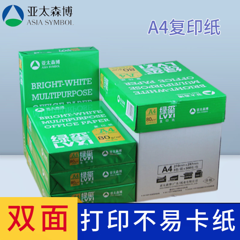 BMOA4复印纸打印纸70g500张80g办公用纸整箱稿纸广东包邮