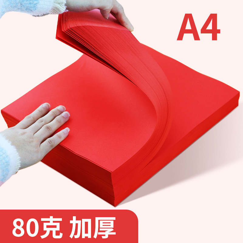 A4 큰 빨간색 컬러 인쇄 복사 용지 80G A3 컬러 용지 A5 수제 종이 접기 공지 용지