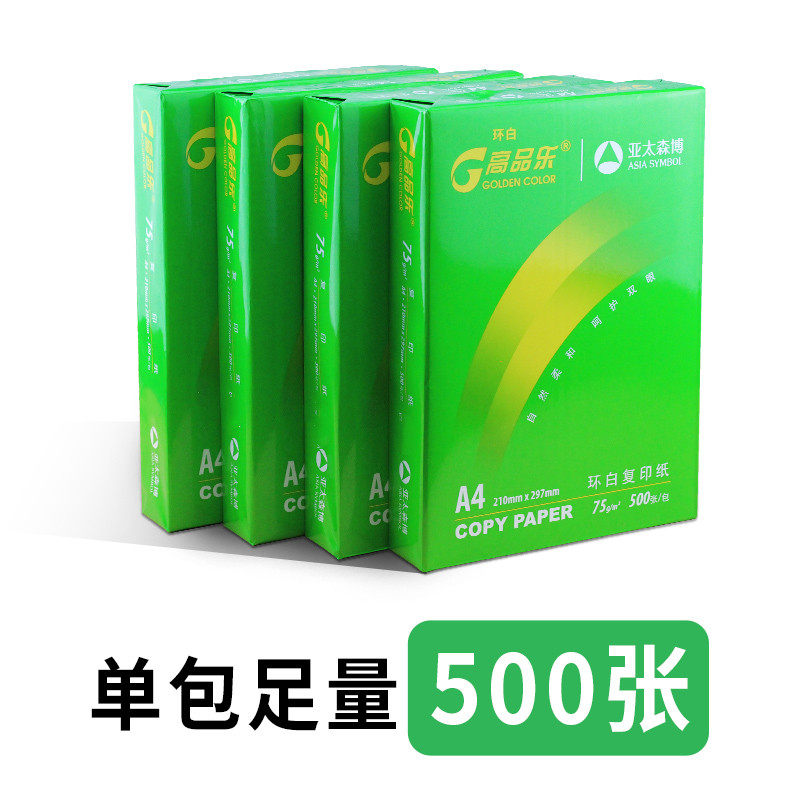 A4 용지 GOPINLE A4 인쇄 용지 75G 복사 용지 80G 양면 다기능 용지 전체 상자 무료 배송