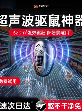 【有效驱鼠】超声波全屋驱鼠神器