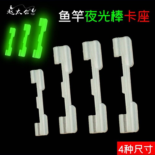 夜光棒卡座鱼漂夹套海竿