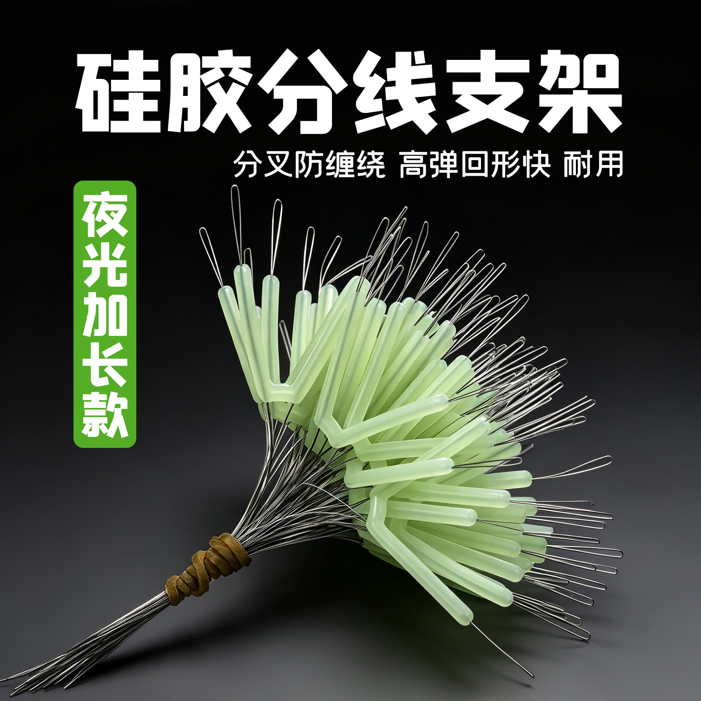 新款夜光串钩支架双钩分叉器钓鱼分叉豆鱼钩定位器防缠绕分钩器