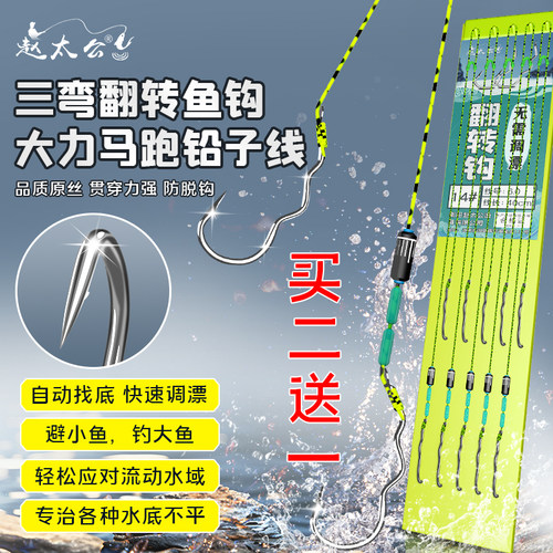 新款大力马跑铅翻转鱼钩子线双钩