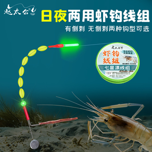 夜光免调漂虾钩线组成品线组钓虾专用钩河虾草虾小龙虾钓虾套装