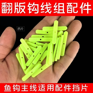 DIY翻板片翻防缠绕改良方块鲢鳙钩 天平扁担海杆夹饼配件一字挡片