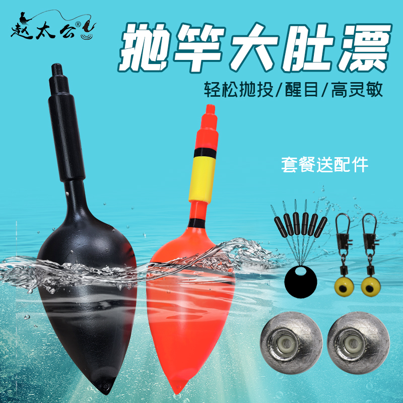 红旗大肚漂鲢鳙水怪浮标远投海钓矶钓抛竿海杆浮漂球漂阿波漂滑漂