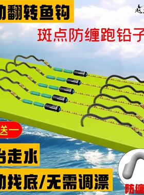 跑铅子线双钩翻转钩无需调漂