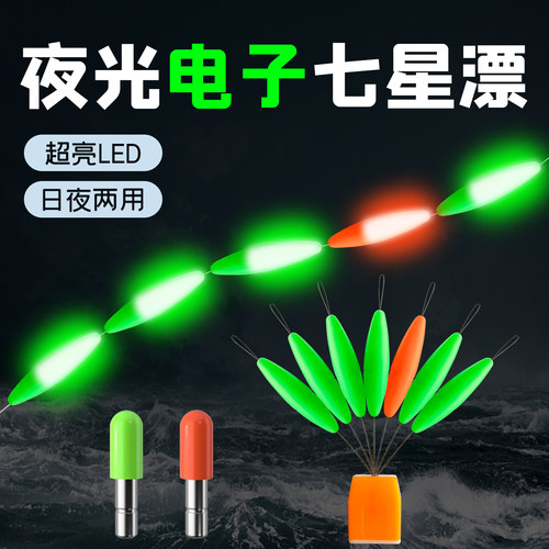 橄榄型夜光七星漂超亮醒目豆日夜两用闷竿电子漂夜钓传统钓鱼浮漂