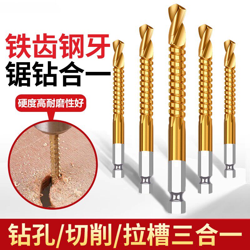锯齿麻花钻头拉槽神器锯钻合一六角柄麻花电钻头木工开槽开孔钻头
