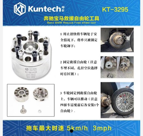 奔驰宝马自由轮轮胎辅助器工具拖车轮 第五个轮工具 抱死解除