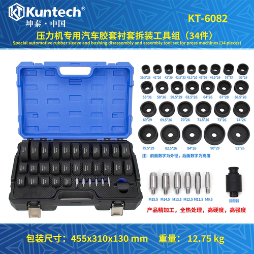 通用型压力机使用34件汽车胶套衬套拆装工具组坤泰KT6082底盘工具