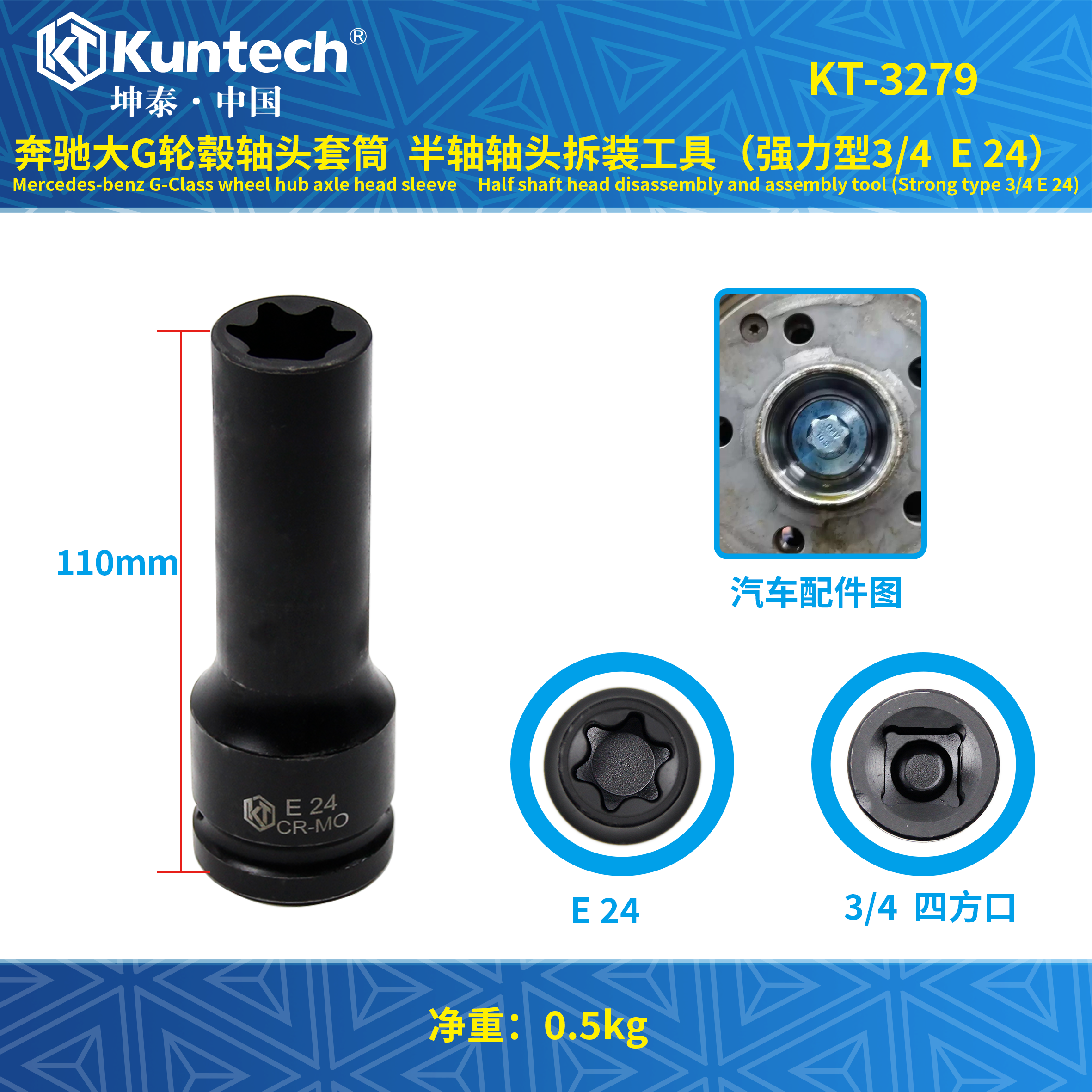 奔驰大G轮毂轴头套筒半轴轴头拆装工具加重3/4 E24坤泰KT3279工具