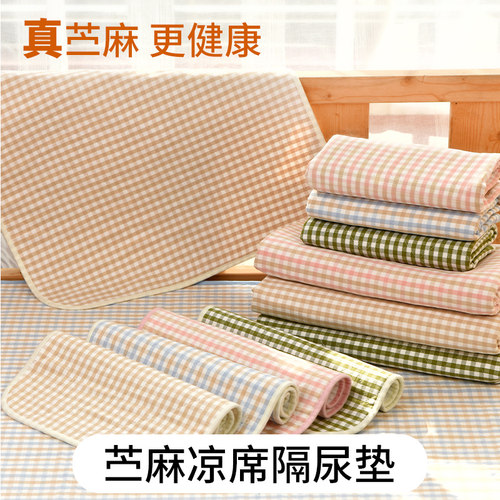 苎麻隔尿垫夏季婴儿透气防漏棉麻