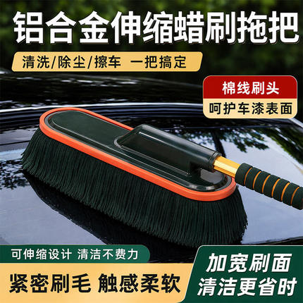 【德国工艺】高密度汽车除尘掸子擦车拖把扫灰蜡刷扫灰尘伸缩刷子