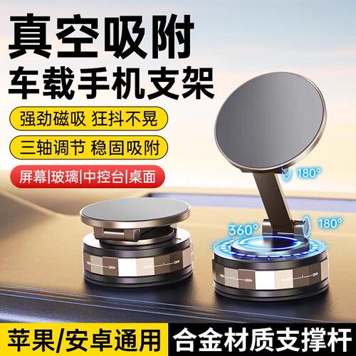 【德国工艺】车载手机支架真空吸附磁吸仪表台桌面吸附吸盘导航
