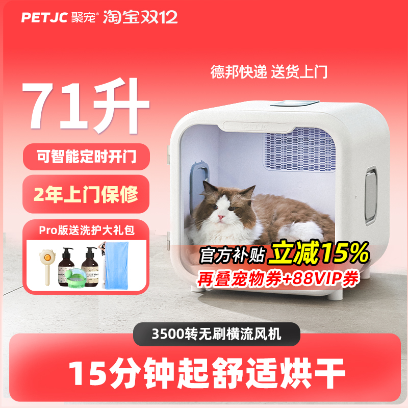 聚宠烘干箱71升容量2年上门保修