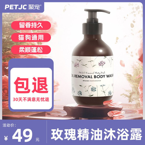 聚宠宠物沐浴露首单立减10元