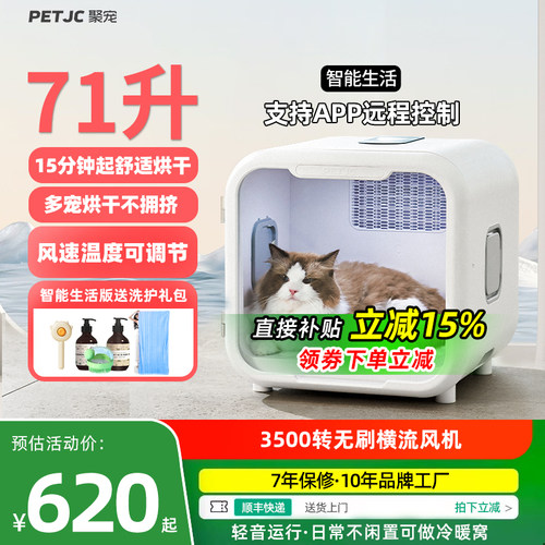 聚宠宠物烘干箱智能烘干机猫咪吹水机全自动狗静音家用猫吹毛神器