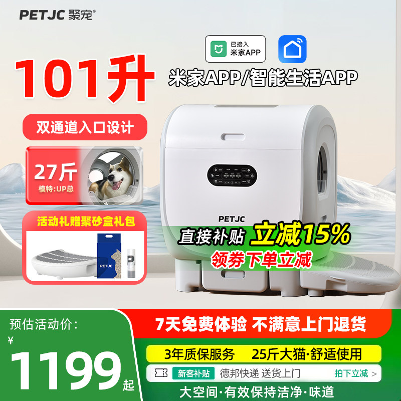 聚宠全自动猫砂盆25斤缅因猫可用