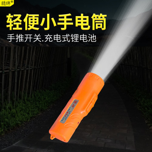 猎牌LP2188迷你便携小型轻巧LED手电筒强光充电式手推开关小电筒