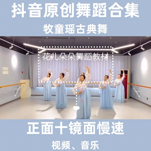 中国舞原创舞蹈合集剧目演出基础初级5-7岁孩子镜面慢速视频音乐