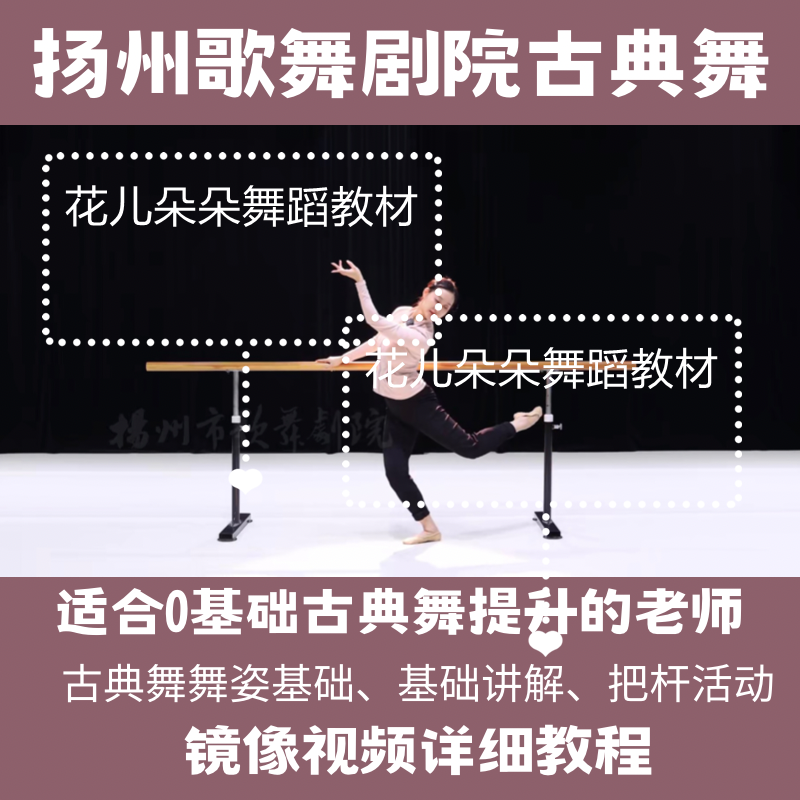古典舞基础扬州市歌舞剧院古典舞