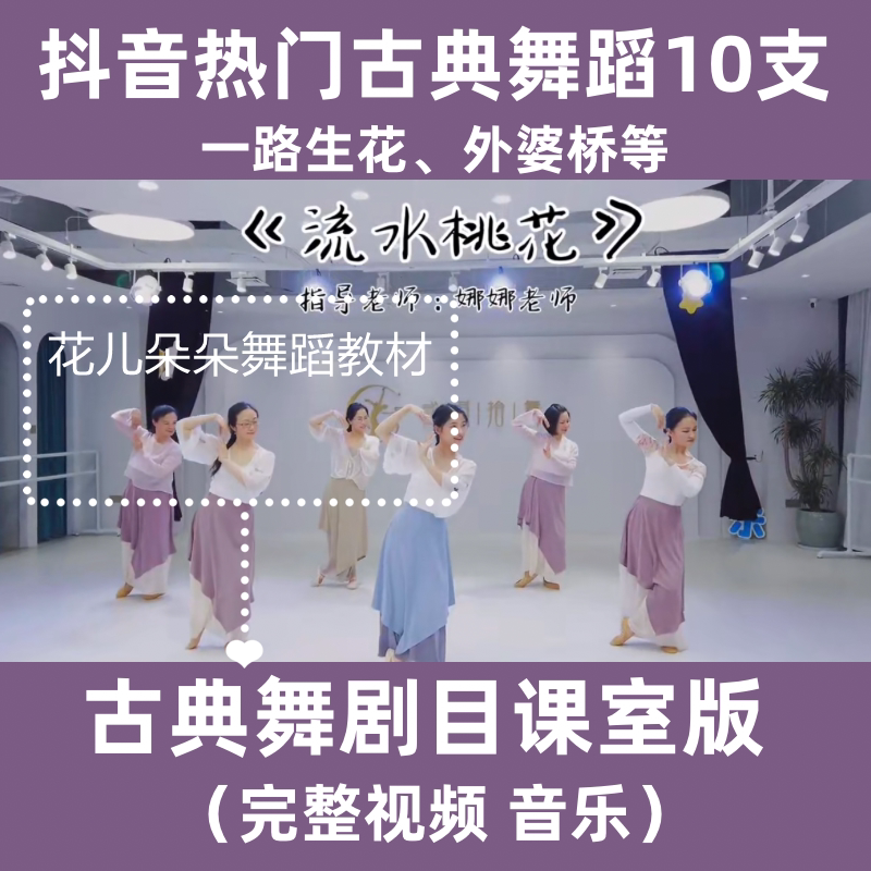 中国舞古典舞抖音热门舞蹈剧目