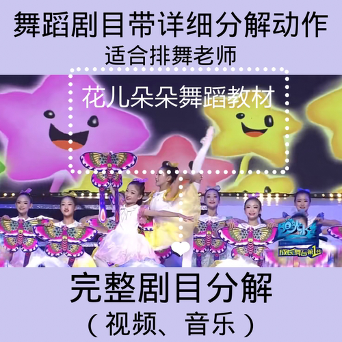 2022年中国舞舞蹈剧目少儿群舞成品 带详细教学分解19个视频音乐