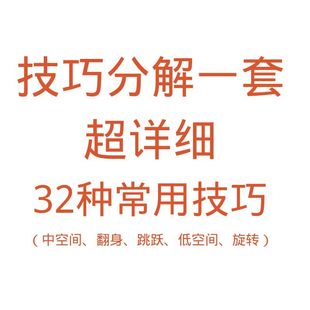 2022年舞蹈32种常用中国舞技巧教学分解少儿跳转翻操扶艺考考教材