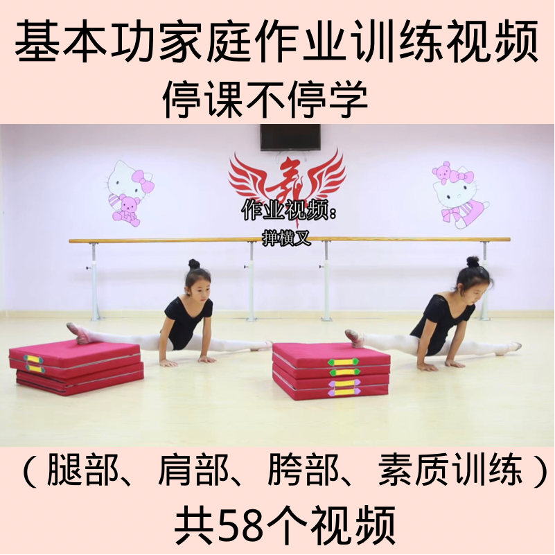 2022年中国舞基本功家庭作业训练视频少儿训练停课不停学视频爆款