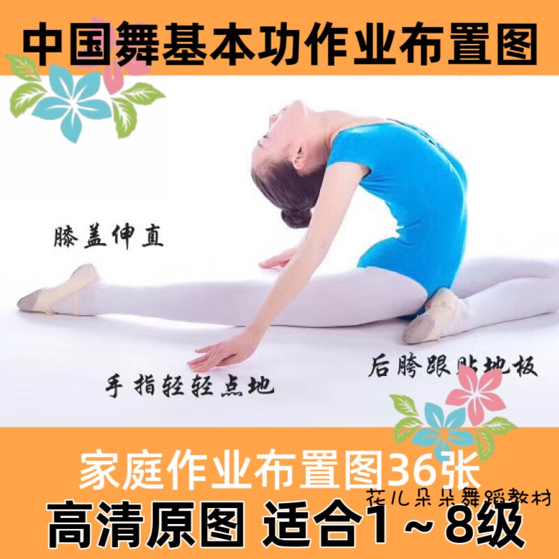 中国舞基本功作业布置图