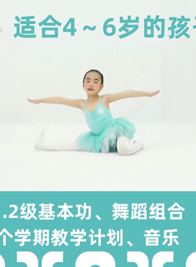 灵动中国舞初级组合课程1.2级基本功组合舞蹈组合材教学计划音乐
