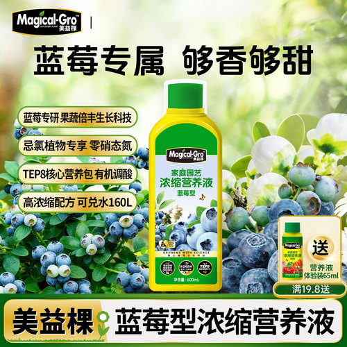 美益棵蓝莓家用营养液肥料酸性水溶肥有机盆栽树苗家用氮磷钾调酸