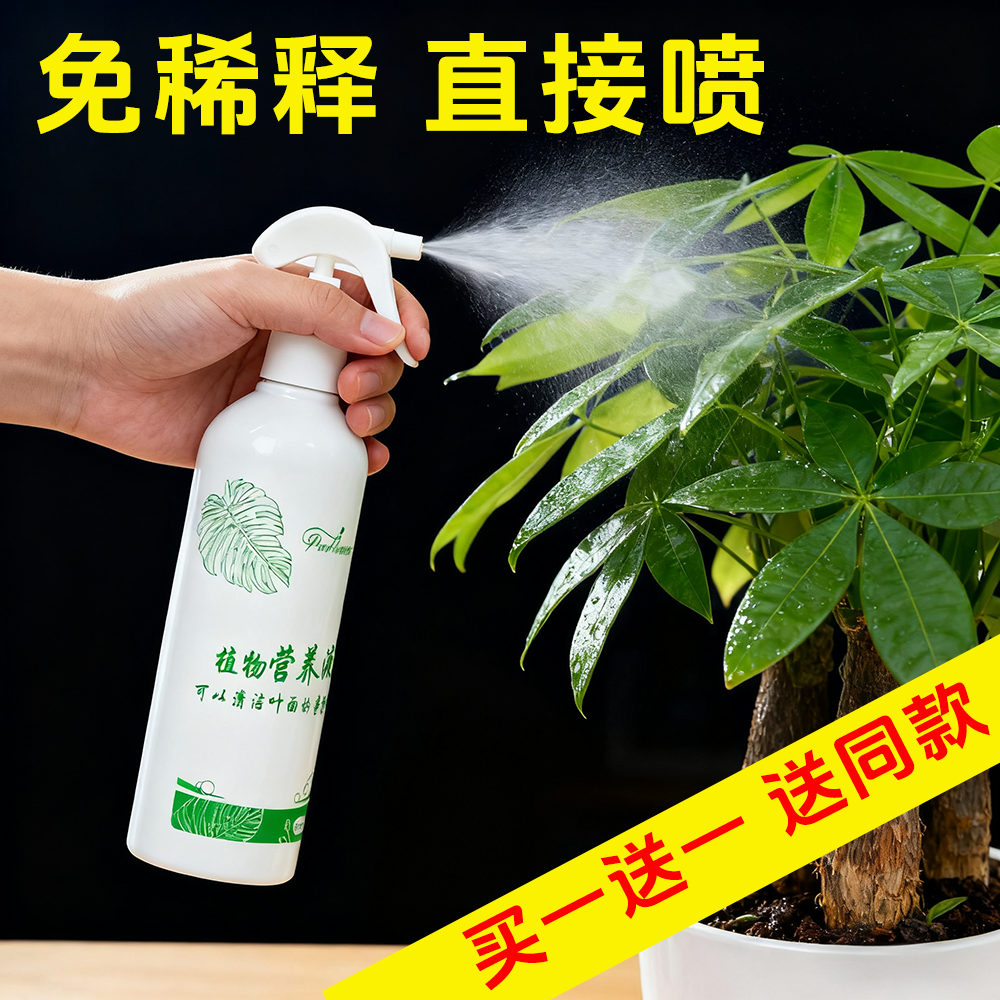 家用免稀释营养液花卉绿植盆栽