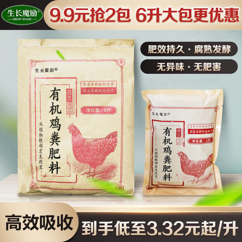 Growth magic household fermentation Chicken flowers and plants Potted plant Green plant Chicken Organic fertilizers Fertilizersin the Flower delivery/Flowers simulation/Plants gardening , Gardening supplies , 家庭园艺肥料 category - from Buy2taobao.com to provide professional Taobao agent buy service