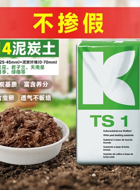 原装德国K牌614纯粗泥炭整包210L兰花天南星热植君子兰进口泥炭土